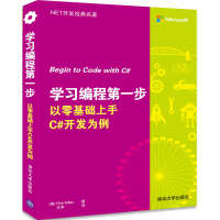 《学习编程步：以零基础上手C#开发为例/计算机与互联网/书籍》[94M]百度网盘|pdf下载|亲测有效