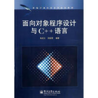 《面向对象程序设计与C++语言无 》[78M]百度网盘|pdf下载|亲测有效