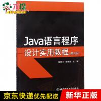 《Java语言程序设计实用教程》[75M]百度网盘|pdf下载|亲测有效