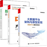 《大数据平台架构与原型实现》[41M]百度网盘|pdf下载|亲测有效