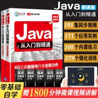 《Java从入门到精通java语言程序设计Java零基础入门自学教程书籍Java电脑编程思想计算》[87M]百度网盘|pdf下载|亲测有效