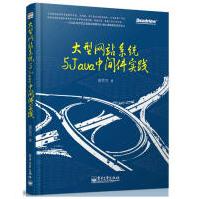 《大型网站系统与Java中间件实践曾宪杰》[64M]百度网盘|pdf下载|亲测有效