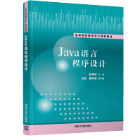 《Java语言程序设计赵靖华计算机应用技术Java语言程序设计面向对象》[89M]百度网盘|pdf下载|亲测有效