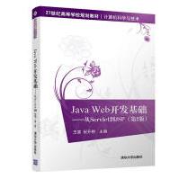 《JavaWeb开发基础-从Servlet到JSP--世》[83M]百度网盘|pdf下载|亲测有效