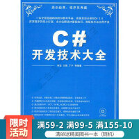 《C#开发技术大全》[85M]百度网盘|pdf下载|亲测有效