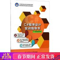 《C#程序设计实训指导书蒋红梅编编程语言新华书店全新速发》[65M]百度网盘|pdf下载|亲测有效