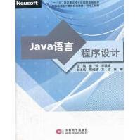 《Java语言程序设计姜仲计算机与互联网》[70M]百度网盘|pdf下载|亲测有效