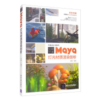 《突破平面Maya灯光材质渲染剖析/平面设计与制作》[96M]百度网盘|pdf下载|亲测有效
