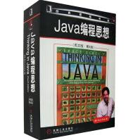 《Java编程思想Thinkinjava中文版编程语言自学Java从入门到精通Java编程思想》[45M]百度网盘|pdf下载|亲测有效