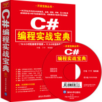 《正版现货 C#编程实战宝典 付强 清华大学出版社 书 C#编程实战宝典》[86M]百度网盘|pdf下载|亲测有效