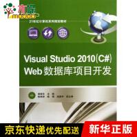 《VisualStudioWeb数据库项》[45M]百度网盘|pdf下载|亲测有效