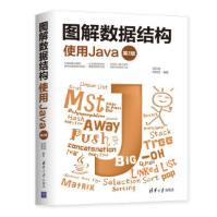《图解数据结构-使用Java》[62M]百度网盘|pdf下载|亲测有效