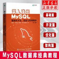 《深入浅出MySQL数据库开发优化与管理维护第3版MySQL技术内幕从入门到精通高性能MyS》[91M]百度网盘|pdf下载|亲测有效