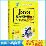 《Java程序设计基础入门与实战》[76M]百度网盘|pdf下载|亲测有效