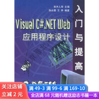 《Visual C#.NET Web 应用程序设计入门与提高》[75M]百度网盘|pdf下载|亲测有效