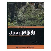 《Java微服务计算机与互联网书籍》[65M]百度网盘|pdf下载|亲测有效