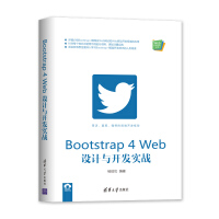 《Bootstrap 4 Web设计与开发实战（Web前端技术丛书）》[68M]百度网盘|pdf下载|亲测有效