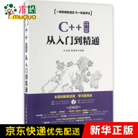 《C++开发从入门到精通(附光盘)》[41M]百度网盘|pdf下载|亲测有效