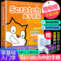 《scratch少儿趣味编程入门到精通教程书高手密码进阶从真好玩课件轻松动手玩转2.0 》[81M]百度网盘|pdf下载|亲测有效