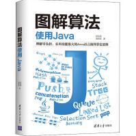 《图解算法使用Java吴灿铭,胡昭民著编程语言》[66M]百度网盘|pdf下载|亲测有效