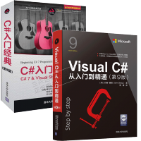《包邮 Visual C#从入门到精通 第9版+C#入门经典 第8版 共2册 清华大学出版社图书籍》[60M]百度网盘|pdf下载|亲测有效