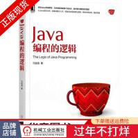 《Java编程的逻辑》[48M]百度网盘|pdf下载|亲测有效