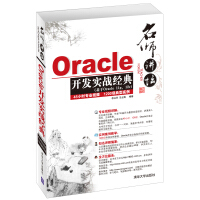 《名师讲坛：Oracle开发实战经典（附DVD-ROM光盘2张）》[53M]百度网盘|pdf下载|亲测有效