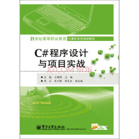 《C#程序设计与项目实战》[86M]百度网盘|pdf下载|亲测有效