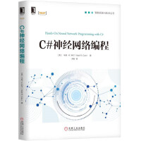 《C#神经网络编程 C#神经网络编程》[44M]百度网盘|pdf下载|亲测有效