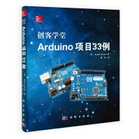 《创客学堂Arduino项目例》[54M]百度网盘|pdf下载|亲测有效
