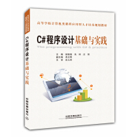 《C#程序设计基础与实践9787113186463中国铁道》[88M]百度网盘|pdf下载|亲测有效