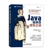 《Java程序员修炼之道》[51M]百度网盘|pdf下载|亲测有效