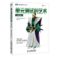 《单元测试的艺术（第2版）(图灵出品)》[81M]百度网盘|pdf下载|亲测有效