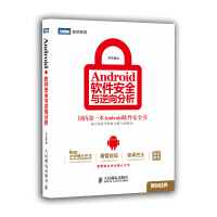 《Android软件安全与逆向分析(图灵出品)》[81M]百度网盘|pdf下载|亲测有效