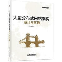 《大型分布式网站架构设计与实践》[72M]百度网盘|pdf下载|亲测有效