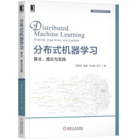 《分布式机器学习:算法.理论与实践/人工智能基础/深度学习/大数据教程/人工智能机器学习算法书籍》[63M]百度网盘|pdf下载|亲测有效