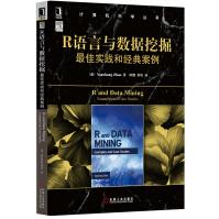 《R语言与数据挖掘最佳实践和经典案例》[93M]百度网盘|pdf下载|亲测有效