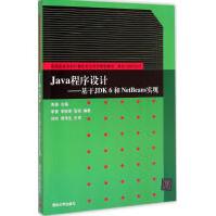 《Java程序设计：基于JDK6和NetBeans实现宋波新华书店直发》[61M]百度网盘|pdf下载|亲测有效