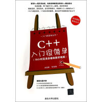 《C++入门很简单(附光盘)/入门很简单丛书》[65M]百度网盘|pdf下载|亲测有效