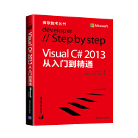 《RZVisual C# 2013从入门到精通（微软技术丛书）9787302382638》[61M]百度网盘|pdf下载|亲测有效