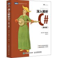 《深入解析C#乔恩·斯基特著韩博译编程语言》[65M]百度网盘|pdf下载|亲测有效