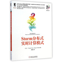 《Storm分布式实时计算模式》[74M]百度网盘|pdf下载|亲测有效
