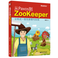 《从Paxos到Zookeeper分布式一致性原理与实践(博文视点出品)》[94M]百度网盘|pdf下载|亲测有效
