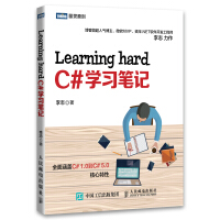 《图灵原创：Learning hard C#学习笔记(图灵出品）》[46M]百度网盘|pdf下载|亲测有效