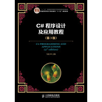《C#程序设计及应用教程（第3版）/普通高等学校计算机教育“十二五”规划教材》[81M]百度网盘|pdf下载|亲测有效