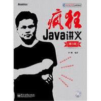 《疯狂Java讲义--》[74M]百度网盘|pdf下载|亲测有效