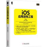 《iOS应用逆向工程第2版》[57M]百度网盘|pdf下载|亲测有效