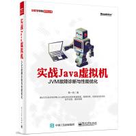 《实战JAVA虚拟机：JVM故障诊断与性能优化》[50M]百度网盘|pdf下载|亲测有效