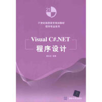 《Visual C#.NET程序设计 全新正版》[53M]百度网盘|pdf下载|亲测有效