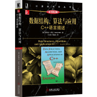 《计算机科学丛书·数据结构、算法与应用：C++语言描述（原书第2版）》[84M]百度网盘|pdf下载|亲测有效
